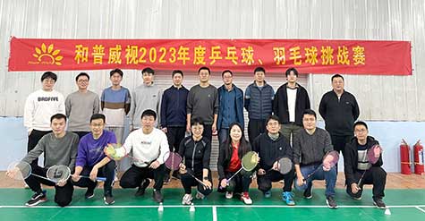 ‘乒’出活力，誰(shuí)“羽”爭(zhēng)鋒——和普威視 2023年度乒乓球、羽毛球挑戰(zhàn)賽圓滿落幕
